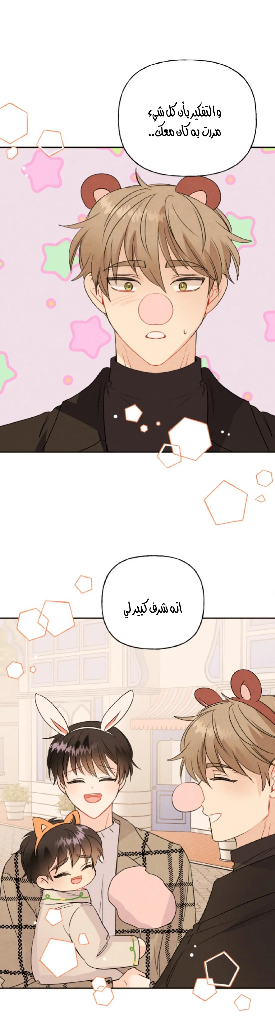 نسبة الحب – الفصل 54 page 23